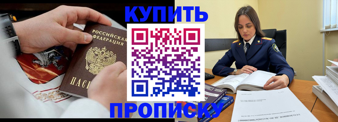 прописка штамп в Краснодаре