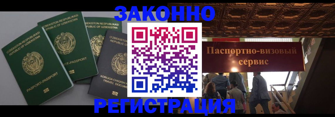 временная регистрация в Краснодаре