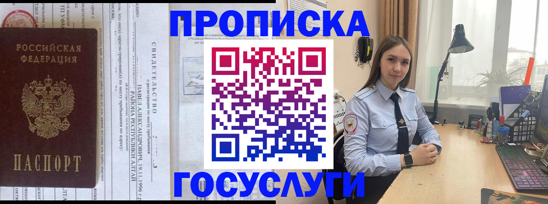временная регистрация купить в Краснодаре